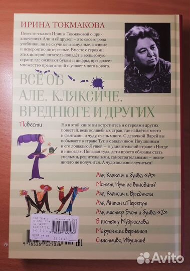 Всё об Але, Кляксиче, Вреднюге и др.