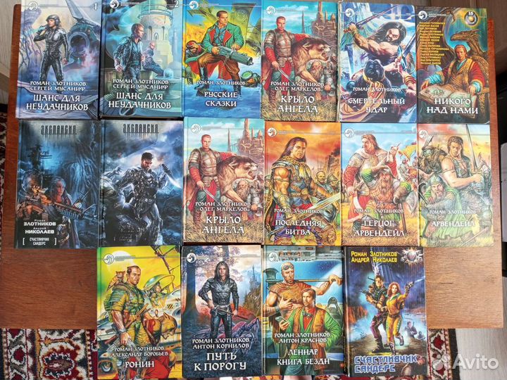 Книги Романа Злотникова, Каменистого