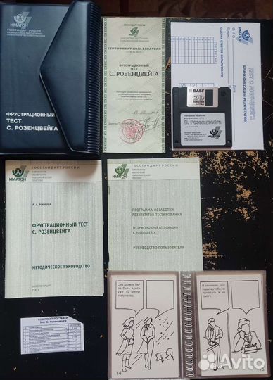 Психодиагностика иматон