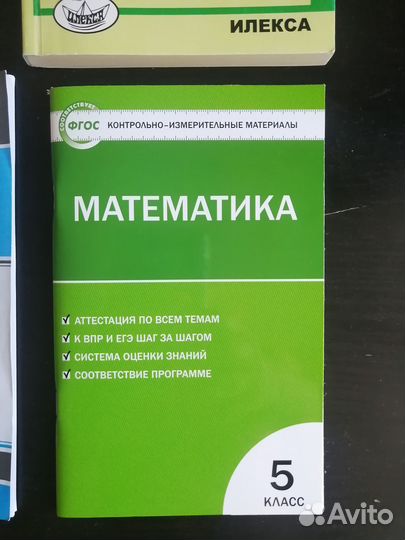 Математика 5 класс Ершова, Чесноков, Буряк. фгос