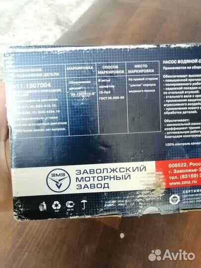 Насос водяной на газ, паз