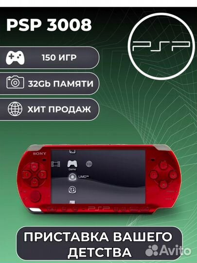 Игровая приставка Sony PSP3008 128 гб