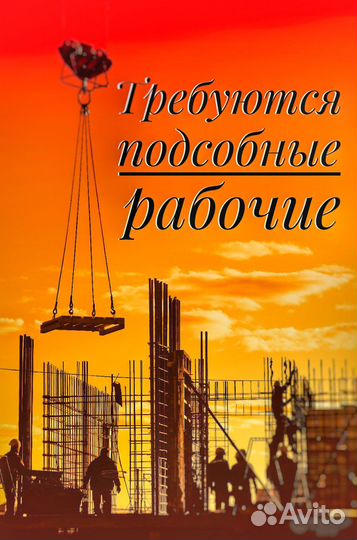 Требуются разнорабочие