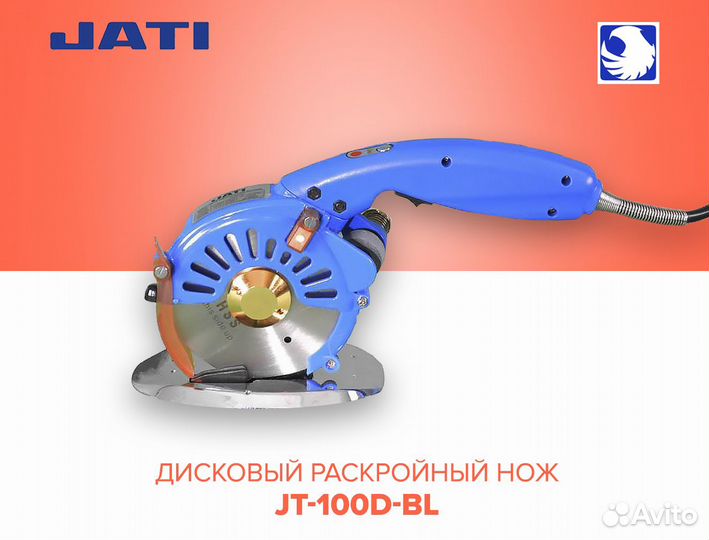 Дисковый раскройный нож JT-100D-BL