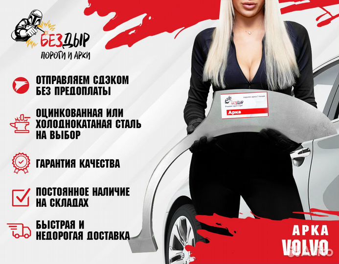 Арка Volvo