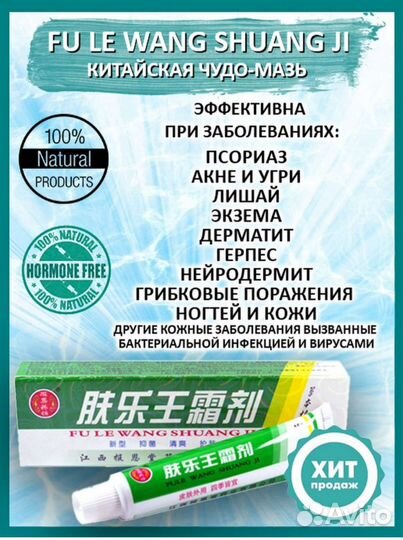 Китайская мазь