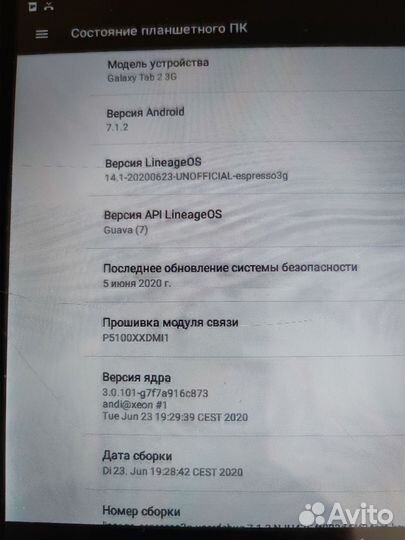Samsung Tab 2 10.1 3G Android 7.1.2