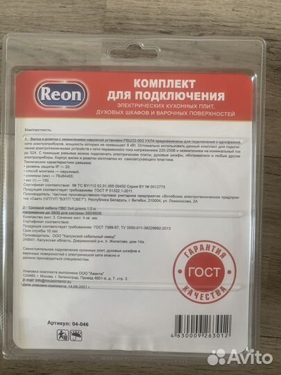 Комплект для подключения кухонных плит