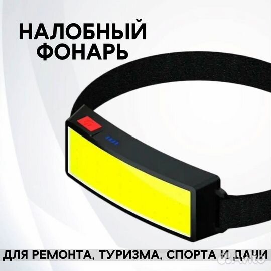 Мощный налобный фонарь аккумуляторный