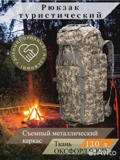 Рюкзак туристический мужской темно-зеленый 130 л