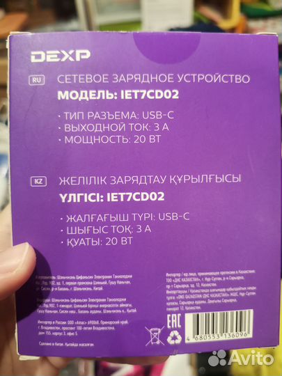 Новый адаптер (сетевое зарядное устройство) dexp