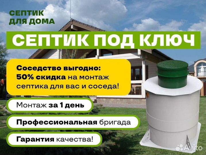 Септик Евролос про