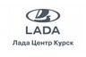 Лада Центр Курск, Оф.дилер LADA