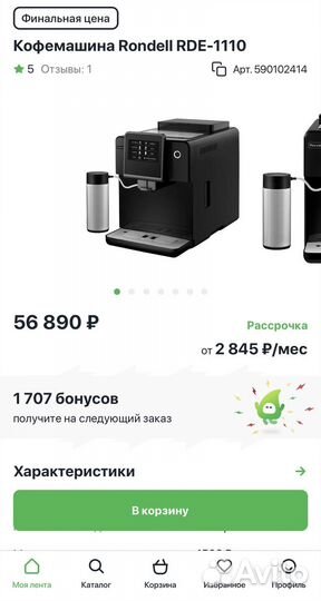 Кофемашина Rondell RDE-1110, черный