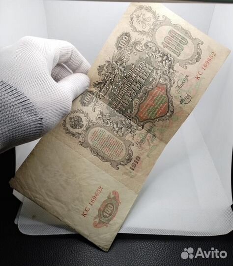 100 рублей 1912 год. Шипов Метц VF