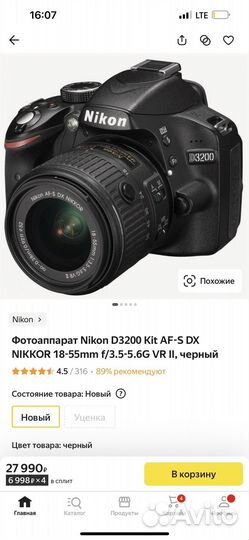 Фотоаппарат Nikon D3200 (18-5511 Kit)