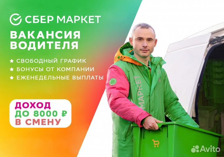 Водитель подработка