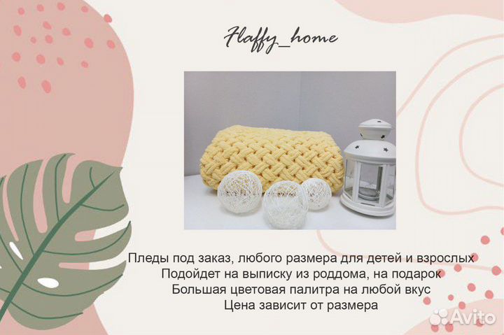 Плед вязанный