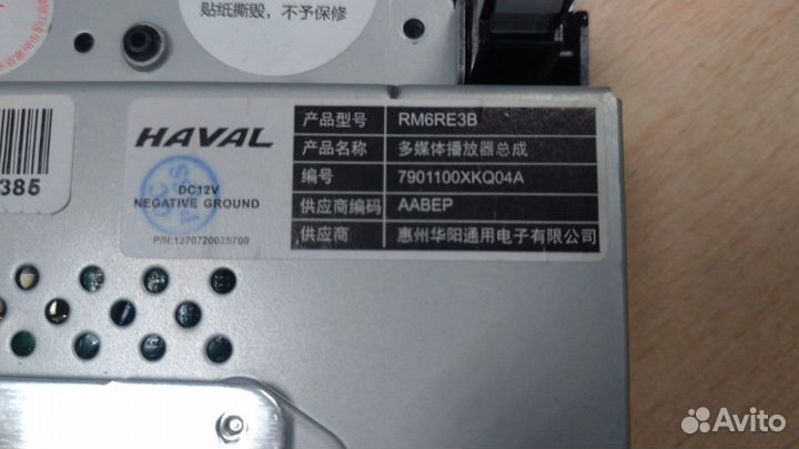 Дисплей информационный Haval F7 универсал 1.5 2020