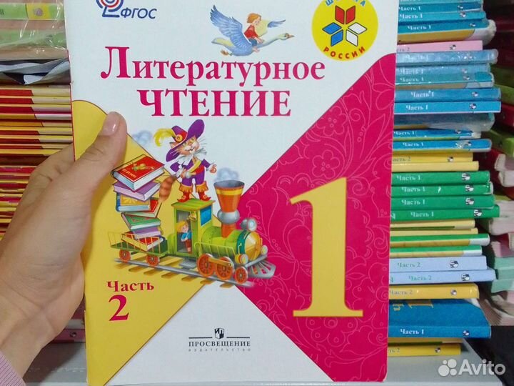 Литературное чтение 1 класс 2 часть
