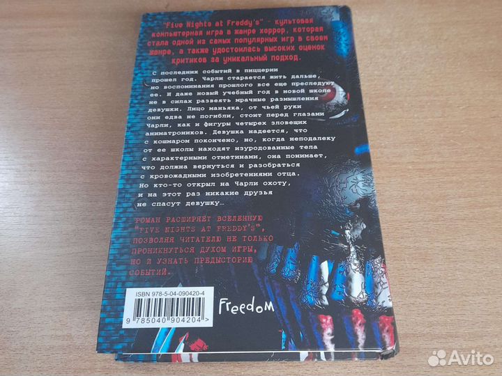 Книга Five Nights AT Freddy's