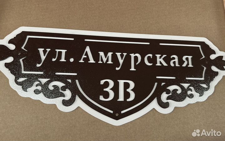 Адресная табличка из металла