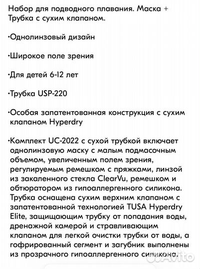 Набор для Подводного плавания новый tusa детский
