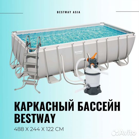 Бассейн Bestway 488*274*122см
