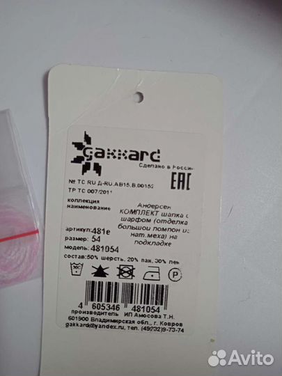 Новый Комплект шапка, шарф Gakkard