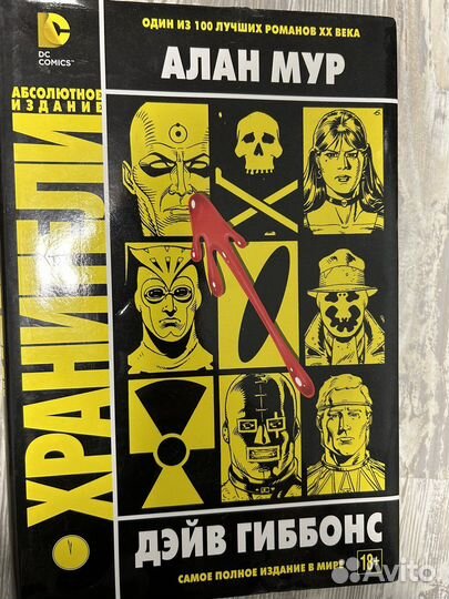 Комикс хранители