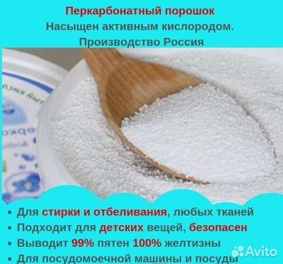 Перкарбонат натрия (тот самый отбеливатель)