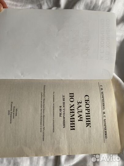 Сборник задач по химии