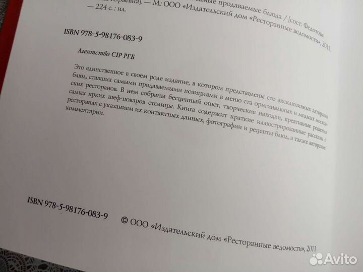 Книга с рецептами - Самые продаваемые блюда