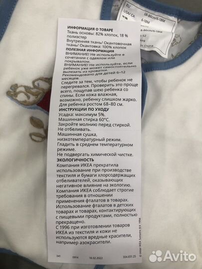 Спальный конверт IKEA