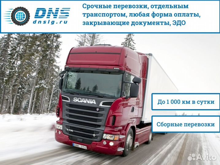 Грузоперевозки от 300 км