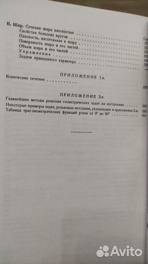 Элементарная геометрия. Киселёв А.П. 1927 Репринт