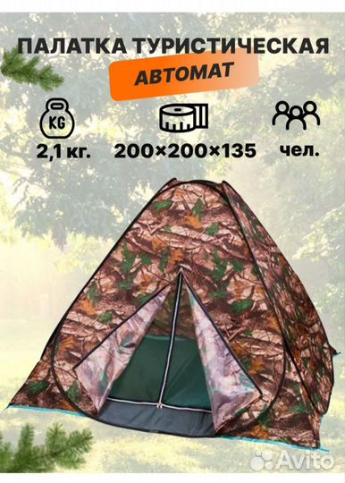 Палатка новая