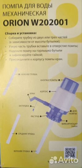 Помпа для воды механическая на 19литров