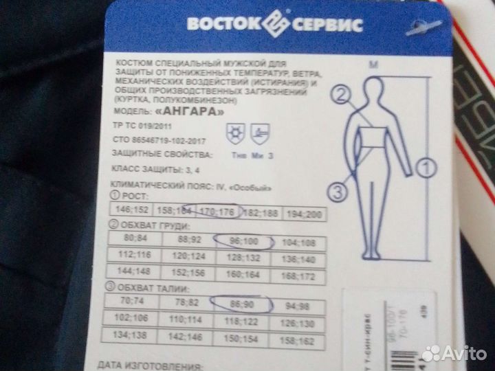 Спец одежда зимняя