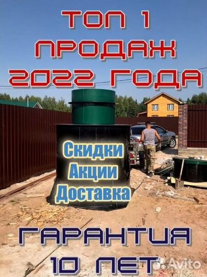 Септик для дачи и дома Топас, Евролос, Тверь и др
