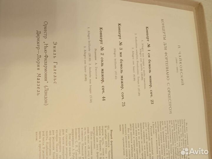 Чайковский, разные пластинки