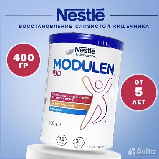 Modulen IBD детская смесь Модулен