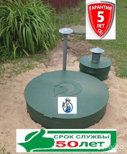 Септик пластиковый