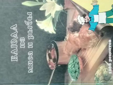 Кулинарные книги