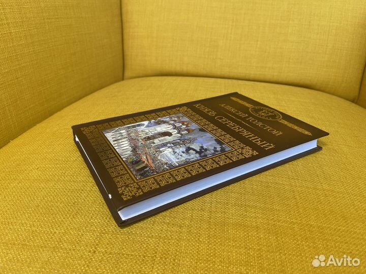 Князь Серебряный - Алексей Толстой