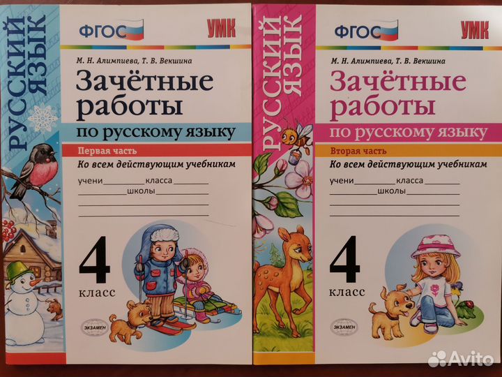 Фгос 4 класс тесты зачётные контрольные работы