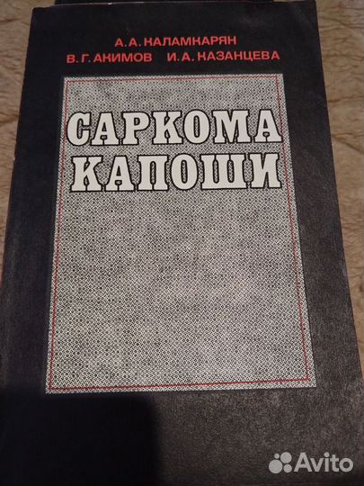 Редкие медицинские книги по дерматологии