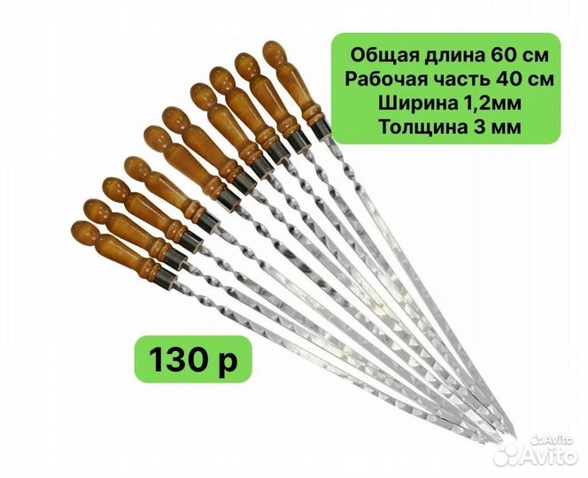 Шампур с деревянной ручкой