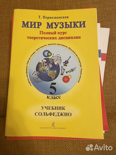 Учебник по сальфеджио 5 класс