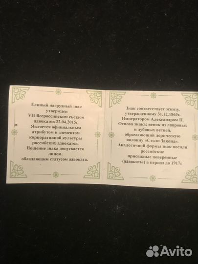 Знак Адвоката серебряный